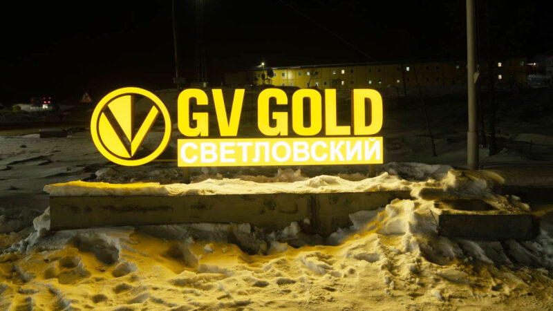 GV Gold запустит Светловский ГОК на ВЭФ-2025